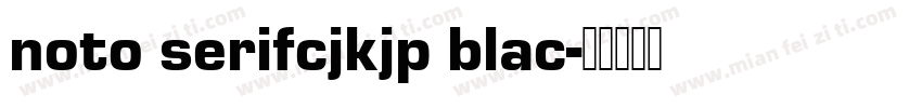 noto serifcjkjp blac字体转换